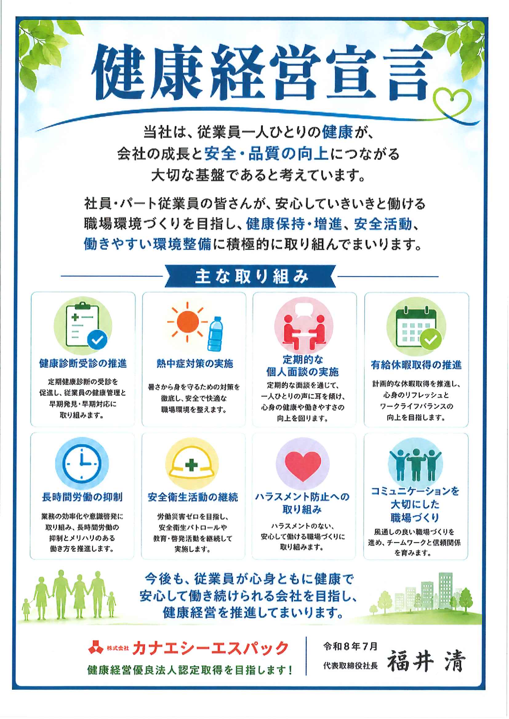 健康経営宣言ポスター