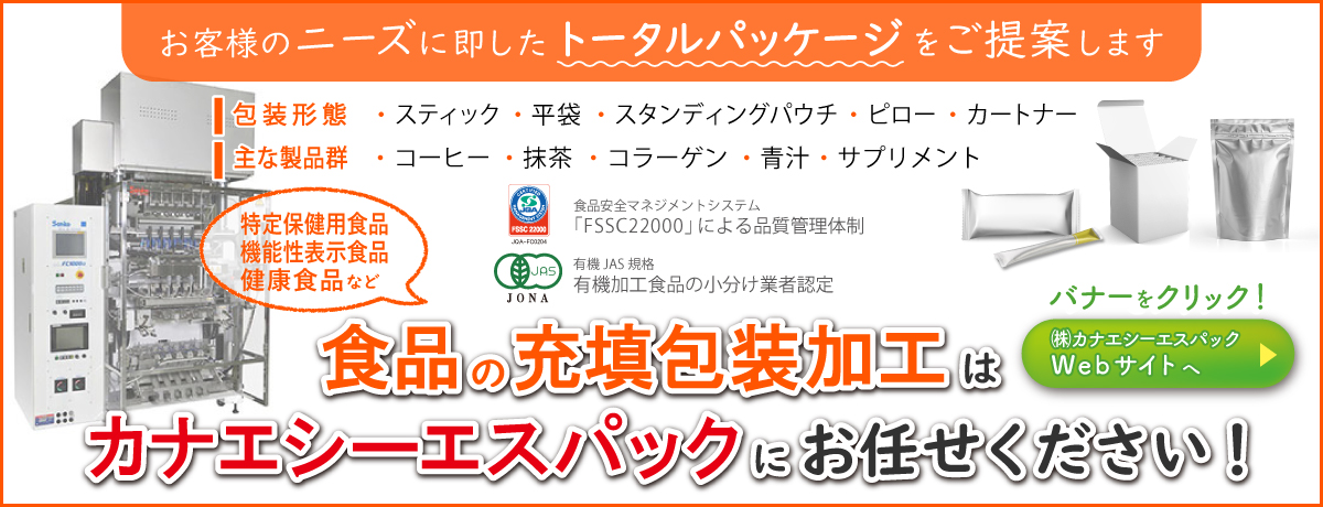 カナエCSパックのHPリンク