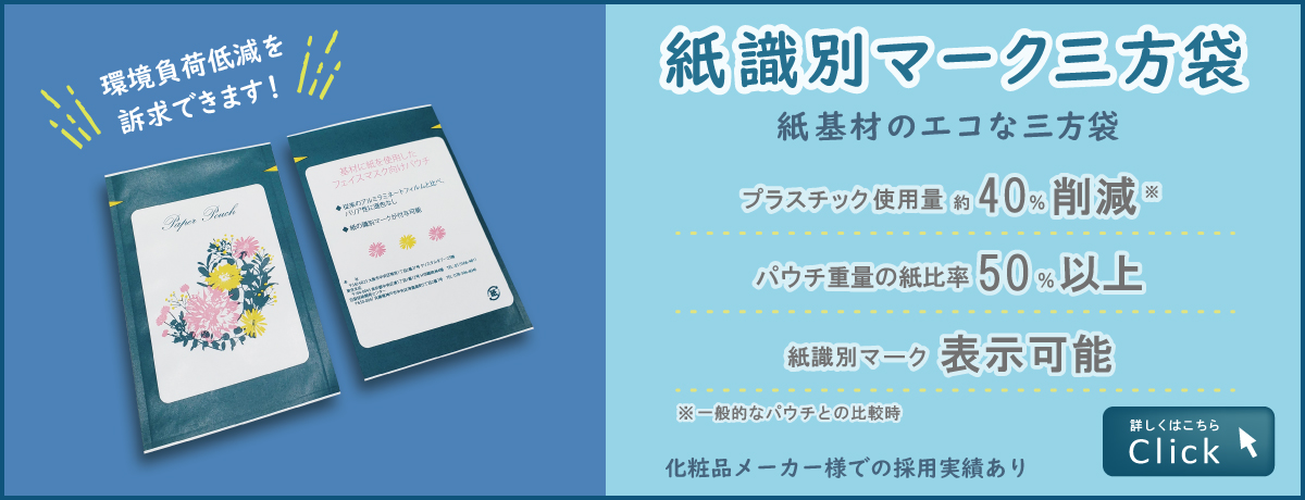 紙識別マーク三方袋